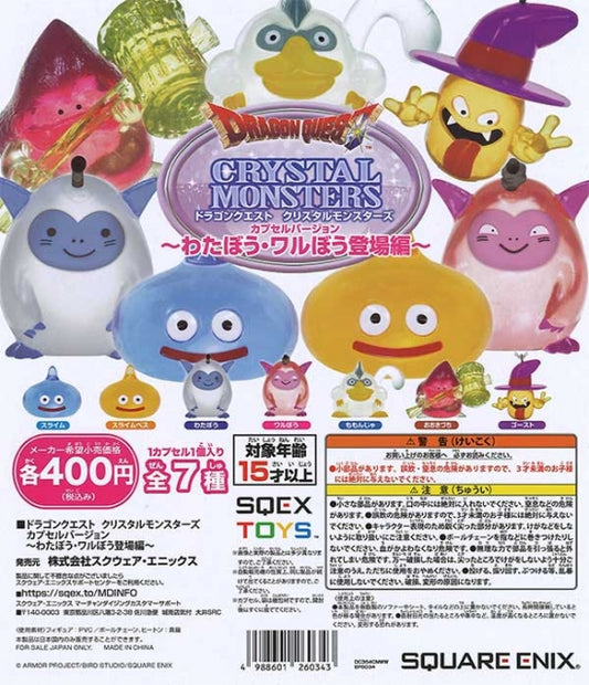 ドラゴンクエストクリスタルモンスターズわたぼう・ワルぼう登場編