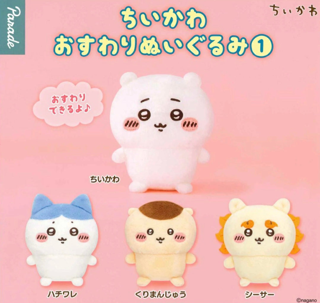 (Parade) capsule ちいかわ おすわりぬいぐるみ 1