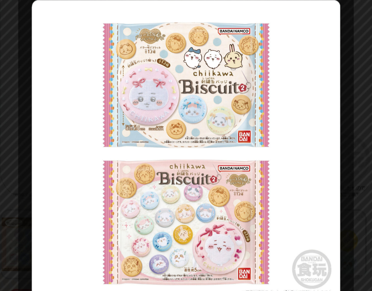 (BANDAI) ちいかわ 刺繍缶バッジビスケット２