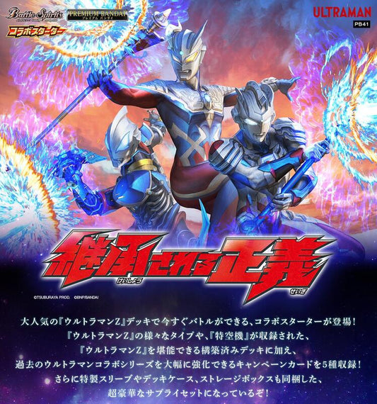 Bandai Battle Spirits Card Game Premium Bandai Set - PB41-Inherited Justice