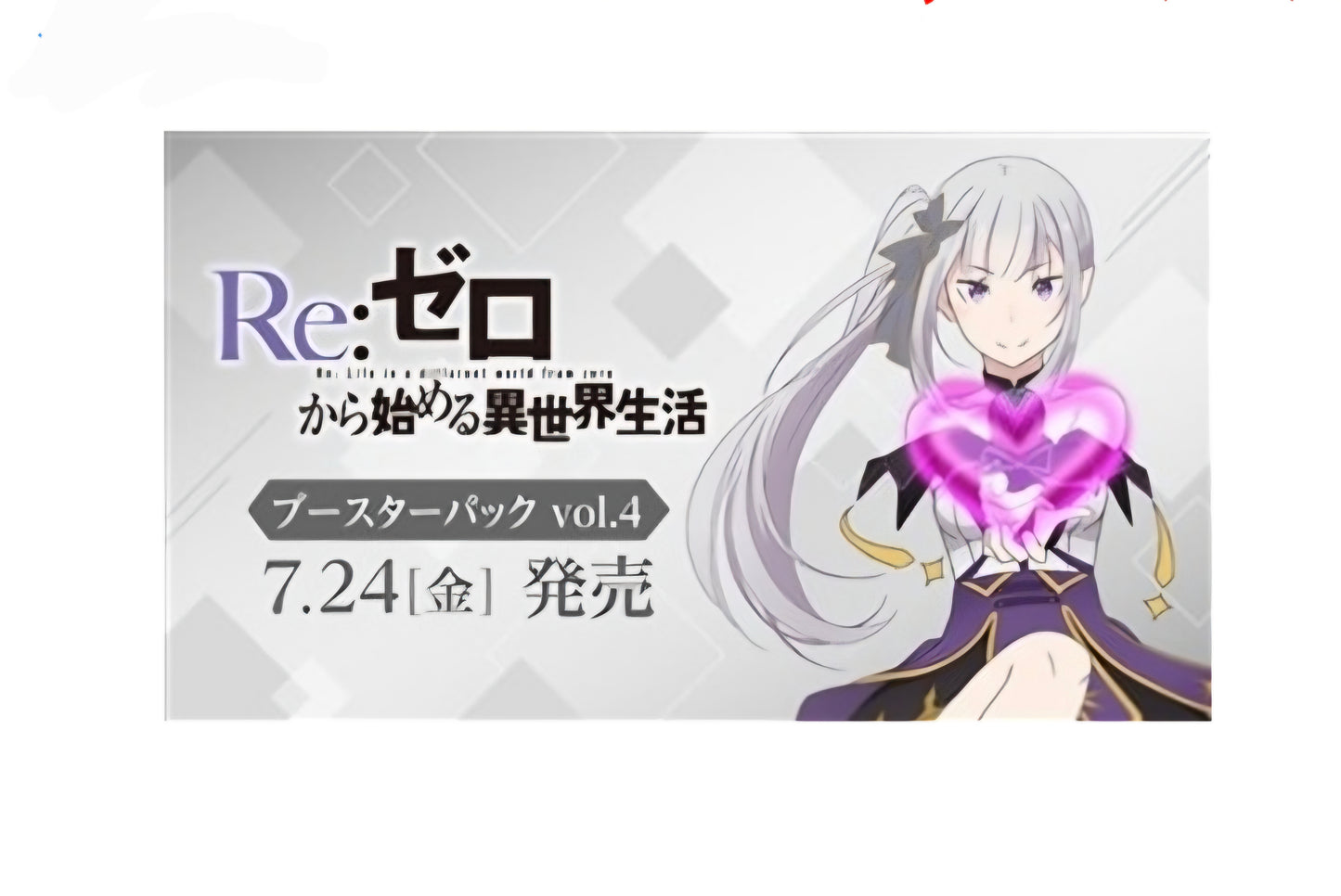 (Bushi-road) WS booster Re:ｾﾞﾛから始める異世界生活 Vol.4
