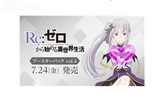 (Bushi-road) WS booster Re:ｾﾞﾛから始める異世界生活 Vol.4
