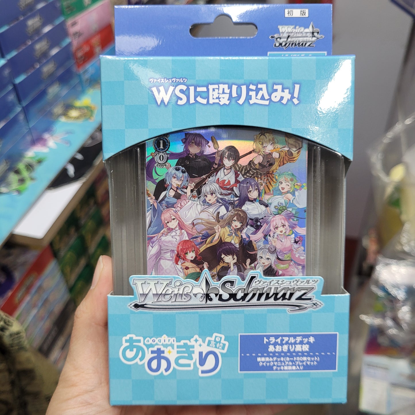 ヴァイスシュヴァルツ トライアルデッキ あおぎり高校