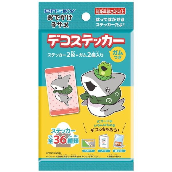 エンスカイ(ENSKY) おでかけ子ザメ デコ ステッカー ガムつき