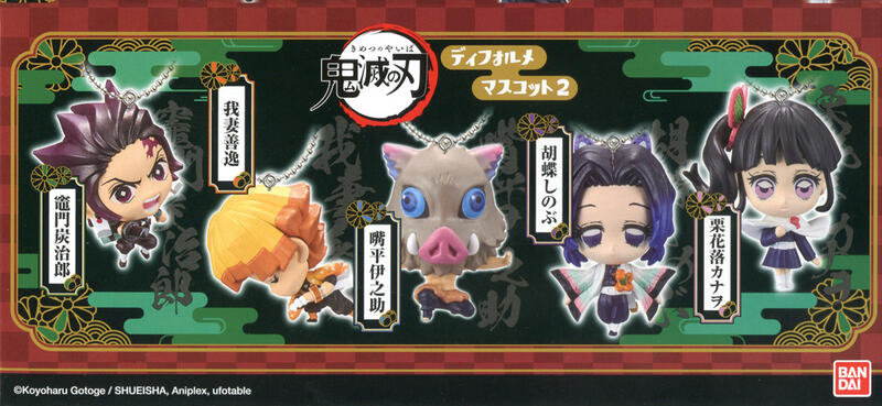 鬼滅の刃ディフォルメマスコット2