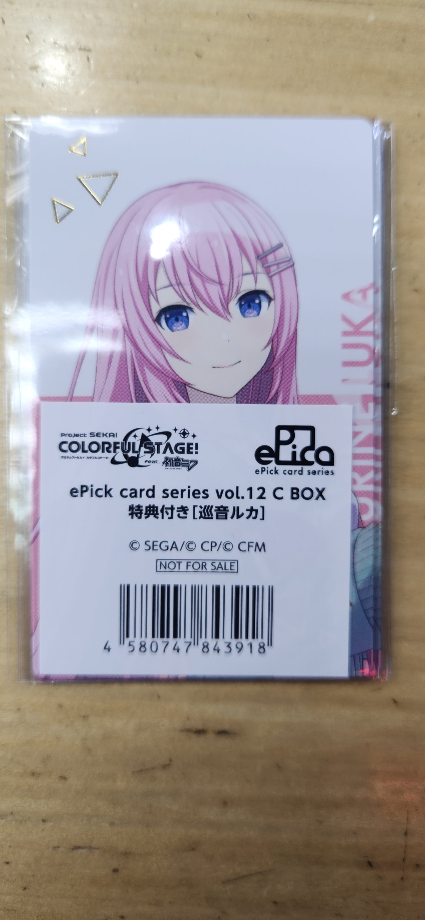 PRSK epick card vol.12C 特典