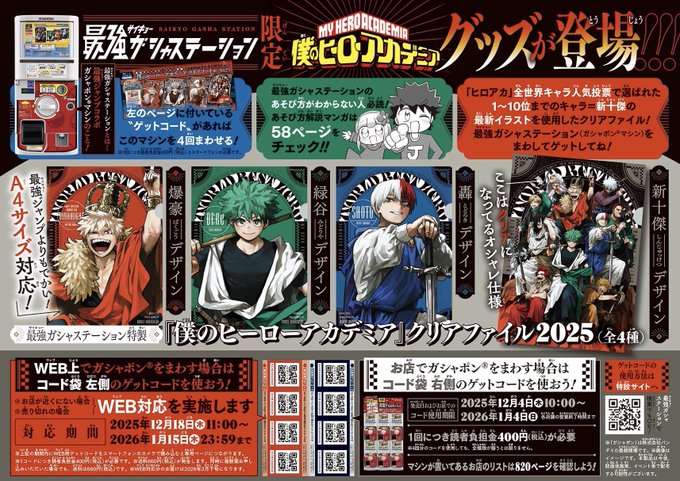 最強ジャンプ クリアファイル2025set
