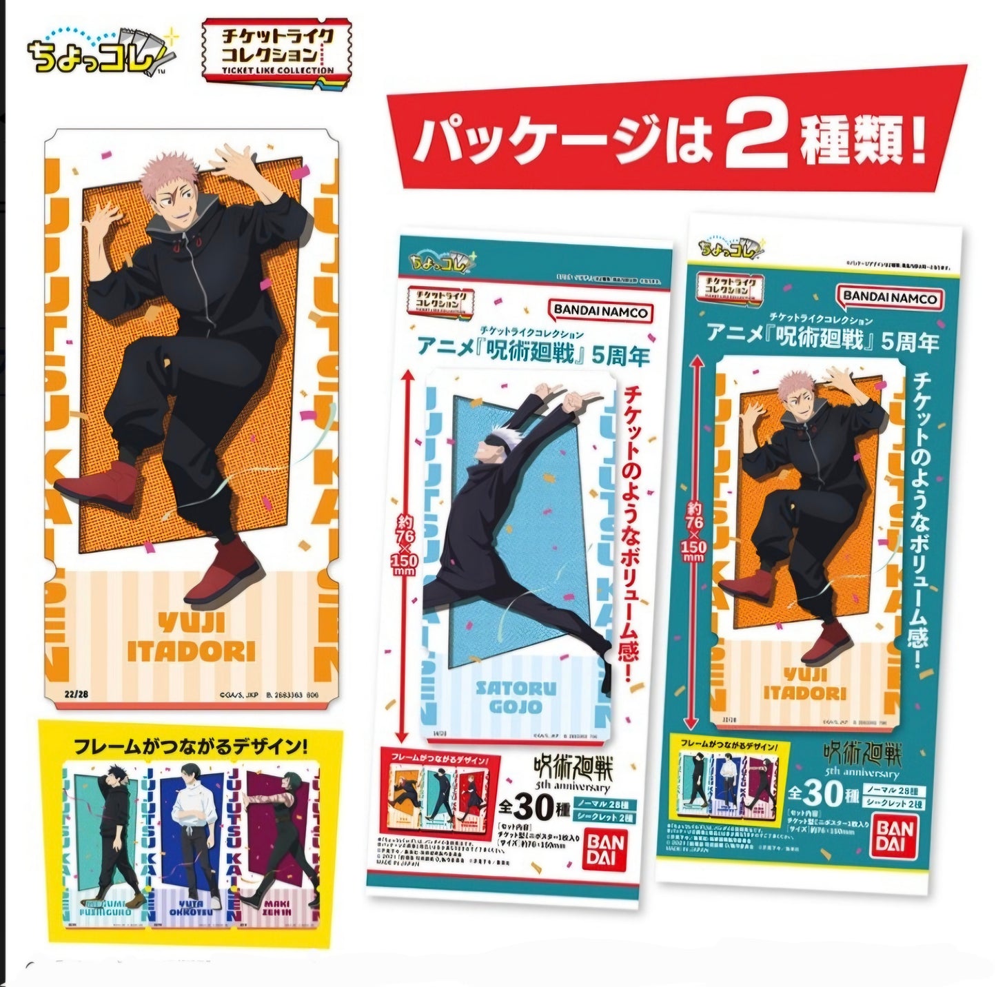 (BANDAI Life) チケットライクコレクション アニメ呪術廻戦5周年