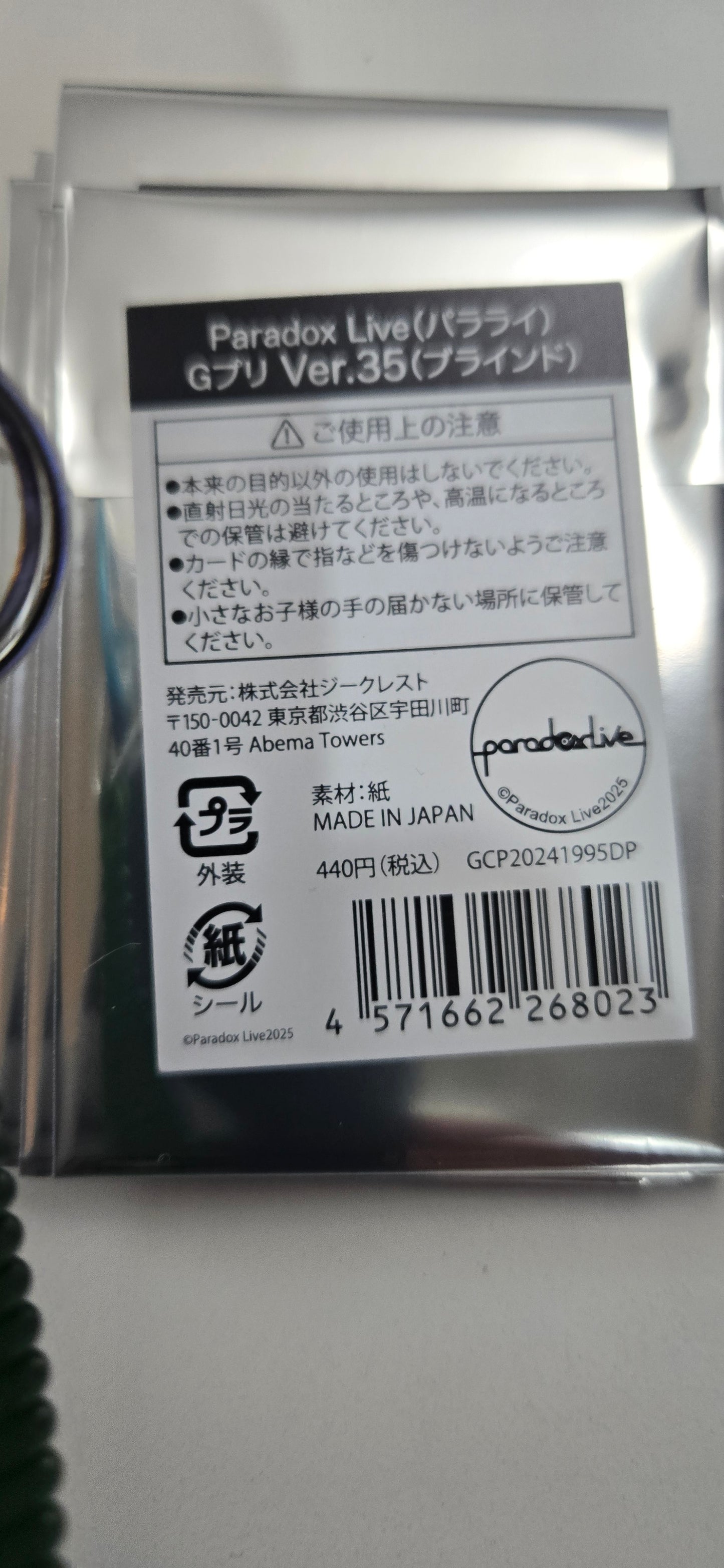 Paradox Live Gプリ Ver.35 paradox live card 35 池袋
