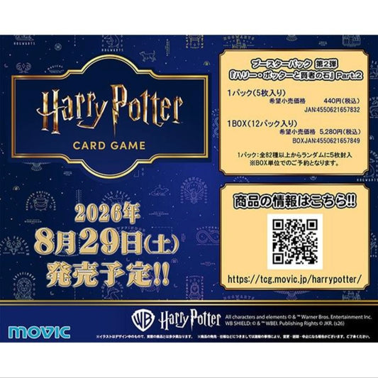 (MOVIC) Harry Potter CG booster 「ﾊﾘｰ･ﾎﾟｯﾀｰと賢者の石」Part.2