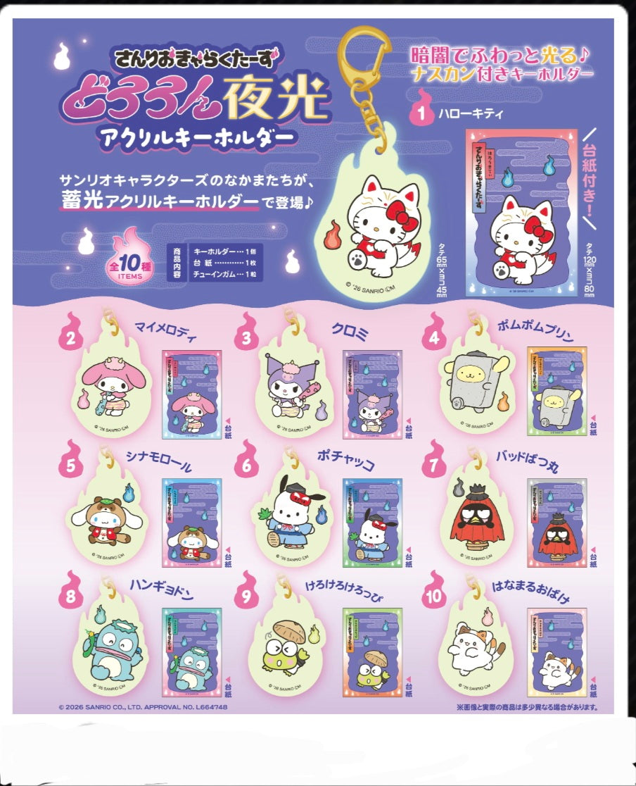 (F-toys) サンリオどろろん夜光アクリルキーホルダー