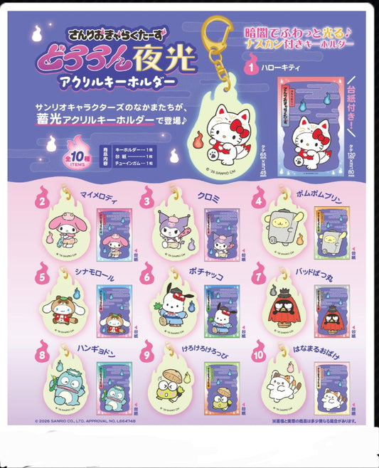 (F-toys) サンリオどろろん夜光アクリルキーホルダー