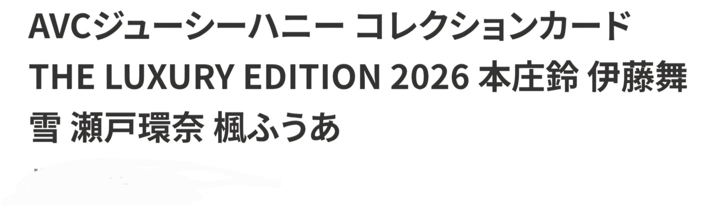 (MINT) AVC Juicy Honey ｺﾚｸｼｮﾝｶｰﾄﾞ THE LUXURY EDITION 2026