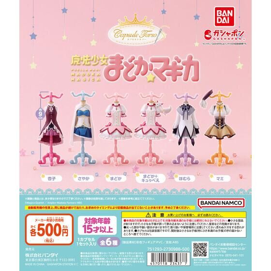魔法少女まどか☆マギカ Capsuleトルソー(池袋)
