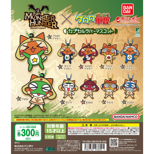 モンスターハンター×ケロロ軍曹 カプセルラバーマスコット