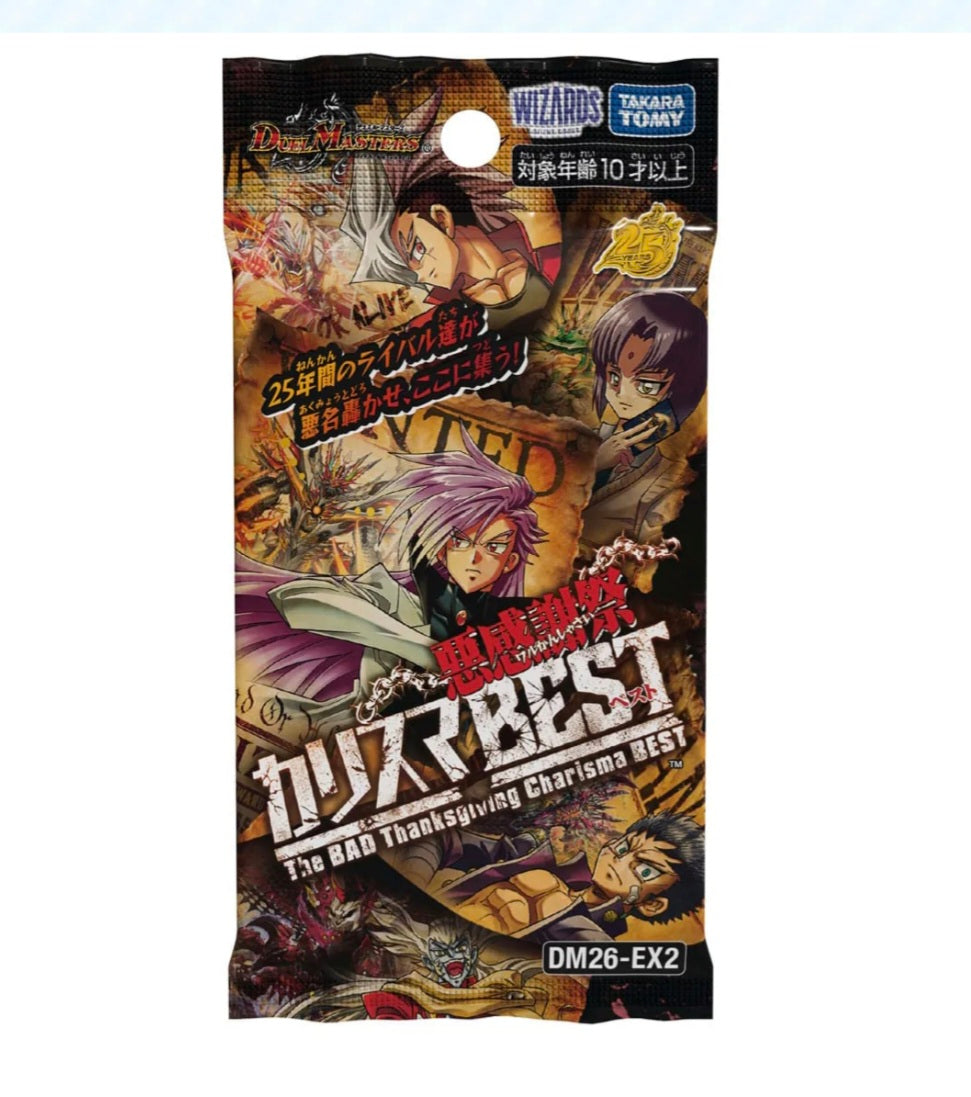 (TakaraTomy) DM26-EX2 ﾃﾞｭｴﾙ･ﾏｽﾀｰｽﾞ 悪感謝祭 ｶﾘｽﾏBEST