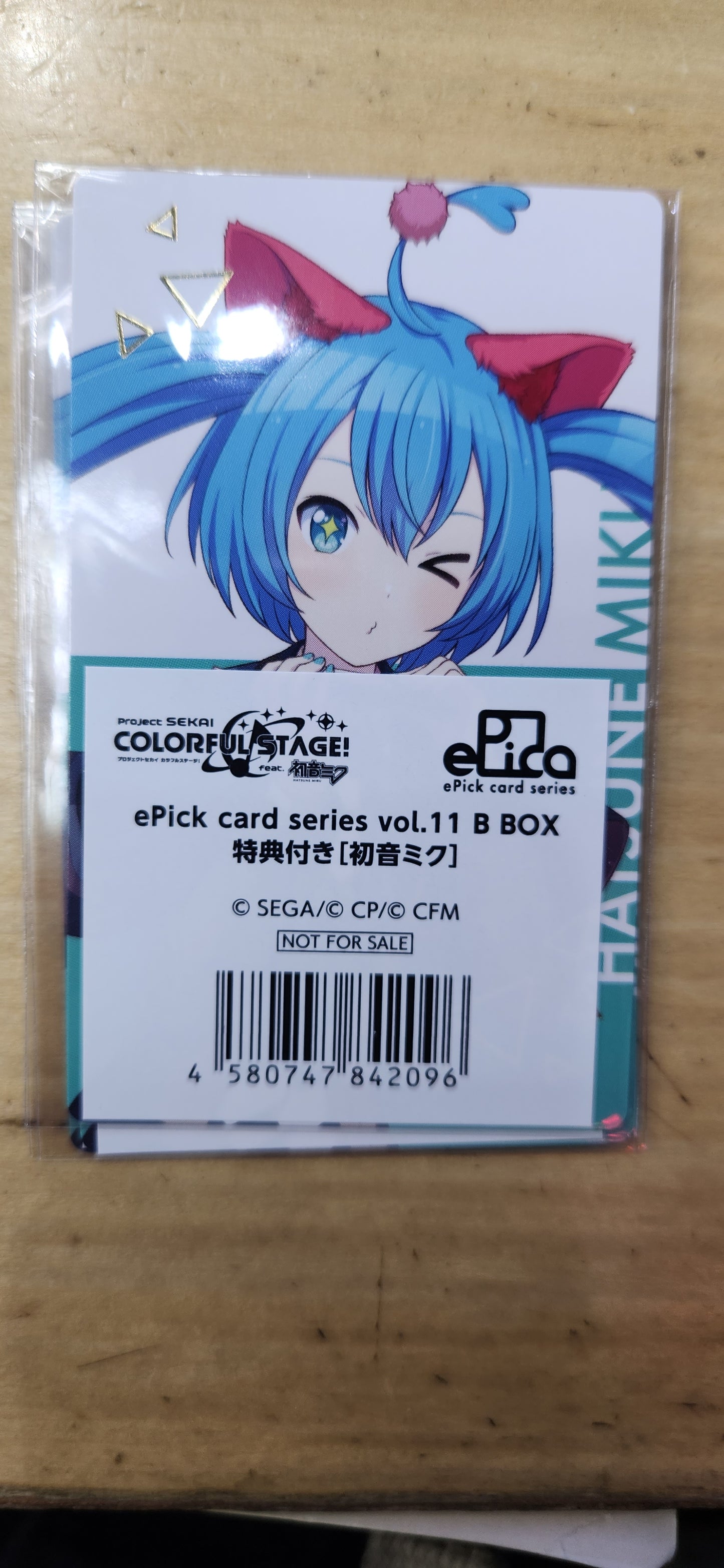 PRSK epick card vol.11B 特典