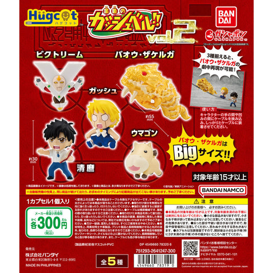 扭旦 #112 （3種）Hugcot　金色のガッシュベル!!