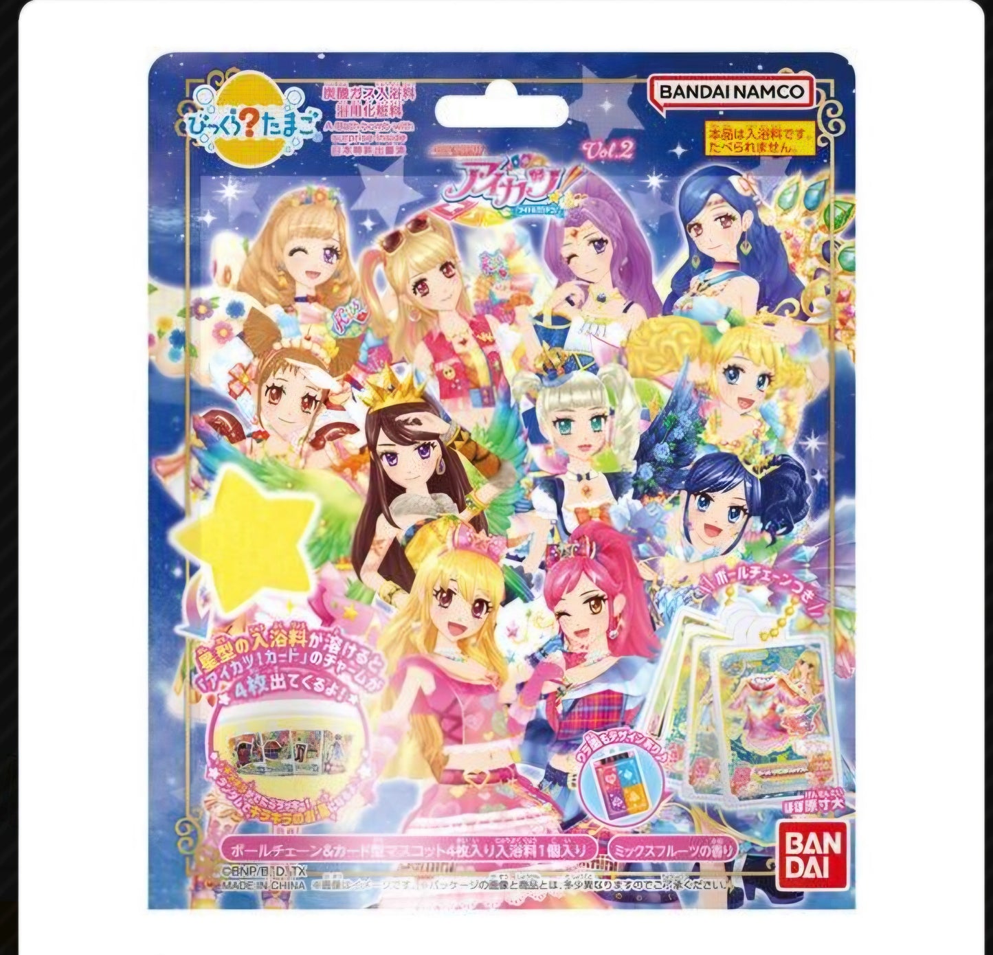 びっくらたまご アイカツ！ Vol.2
