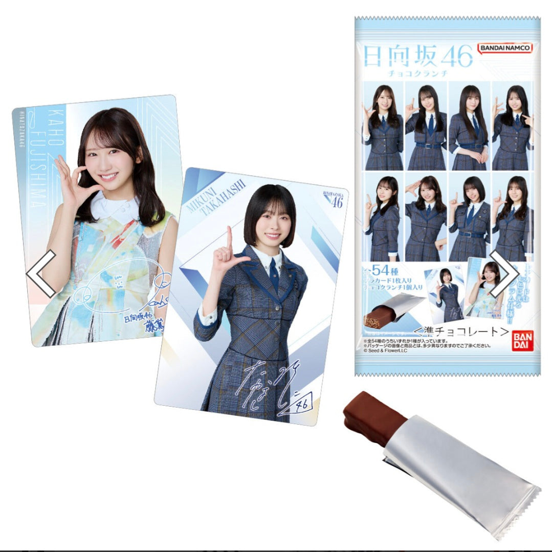 日向坂46 チョコクランチIKE