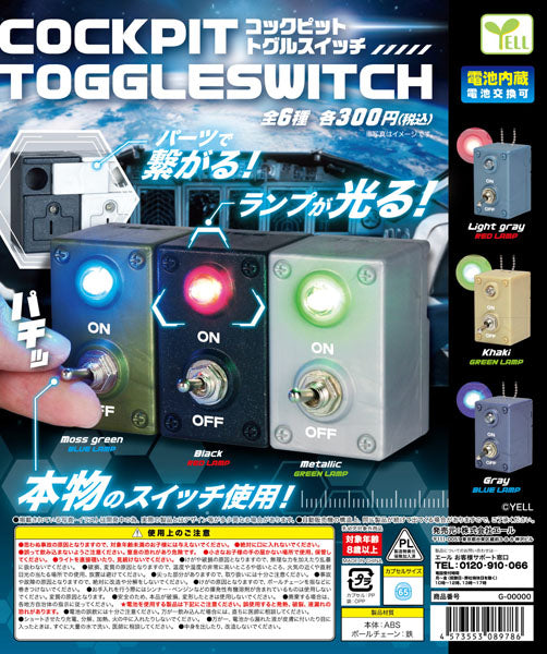 コックピット トグル スイッチ Cockpit toggle switch