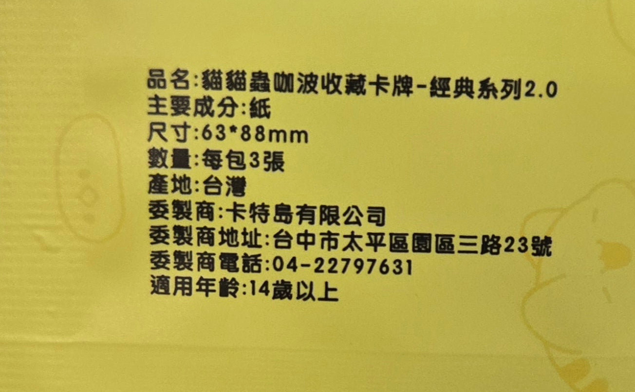 貓貓蟲咖波收藏卡牌-經典系列2.0 BUGCAT CAPOO Collectible Cards(IKE)