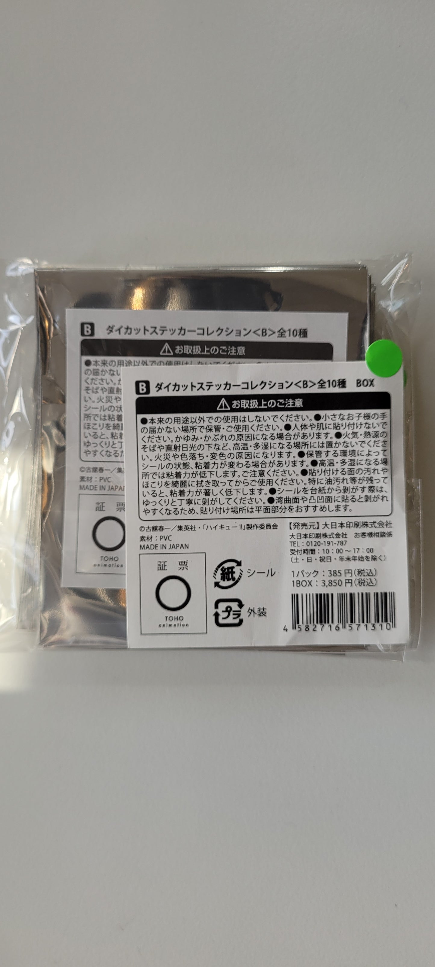 ハイキュー!! ダイカットステッカーコレクション <B> 排球event die cut tcs B