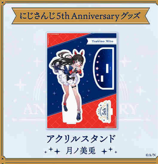 【にじさんじ 5th ANNIVERSARYグッズ】アクリル スタンド 月ノ美兎 vtuber