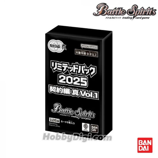 バトルスピリッツ リミテッドバック2025 契約編:真 Vol.1 | 限定卡包2025 - 契約編:真 Vol.1