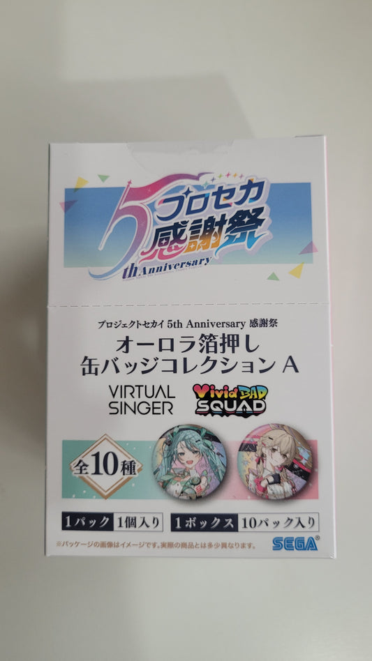 プロジェクトセカイ カラフルステージ！ feat. 初音ミク 『プロジェクトセカイ 5th Anniversary 感謝祭』オーロラ箔押し缶バッジコレクション A バーチャル・シンガー＆Vivid BAD SQUAD池袋
