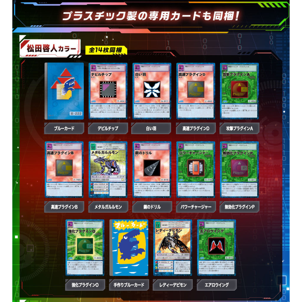 ディーアーク -25th COLOR EVOLUTION- 松田啓人カラー