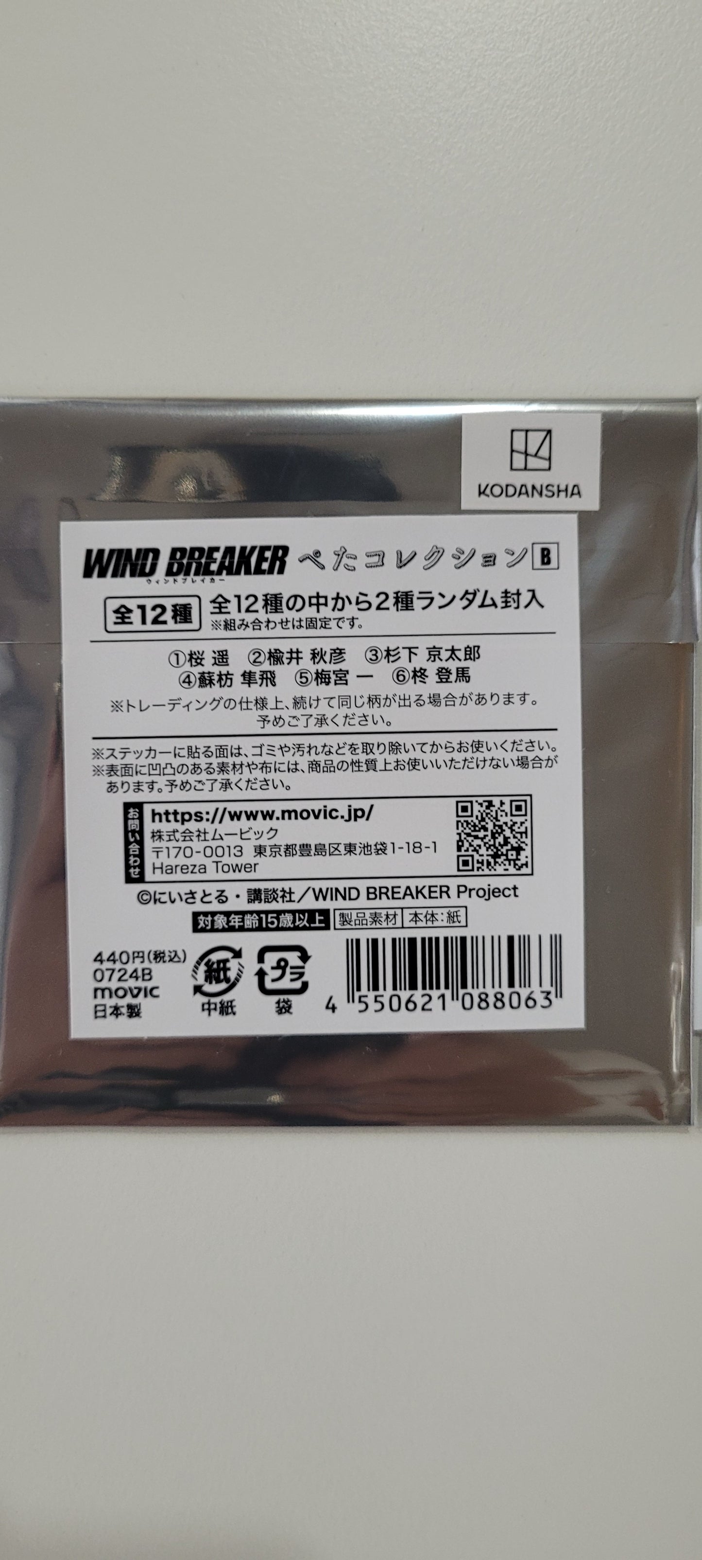 wind breaker ペタコレクションB