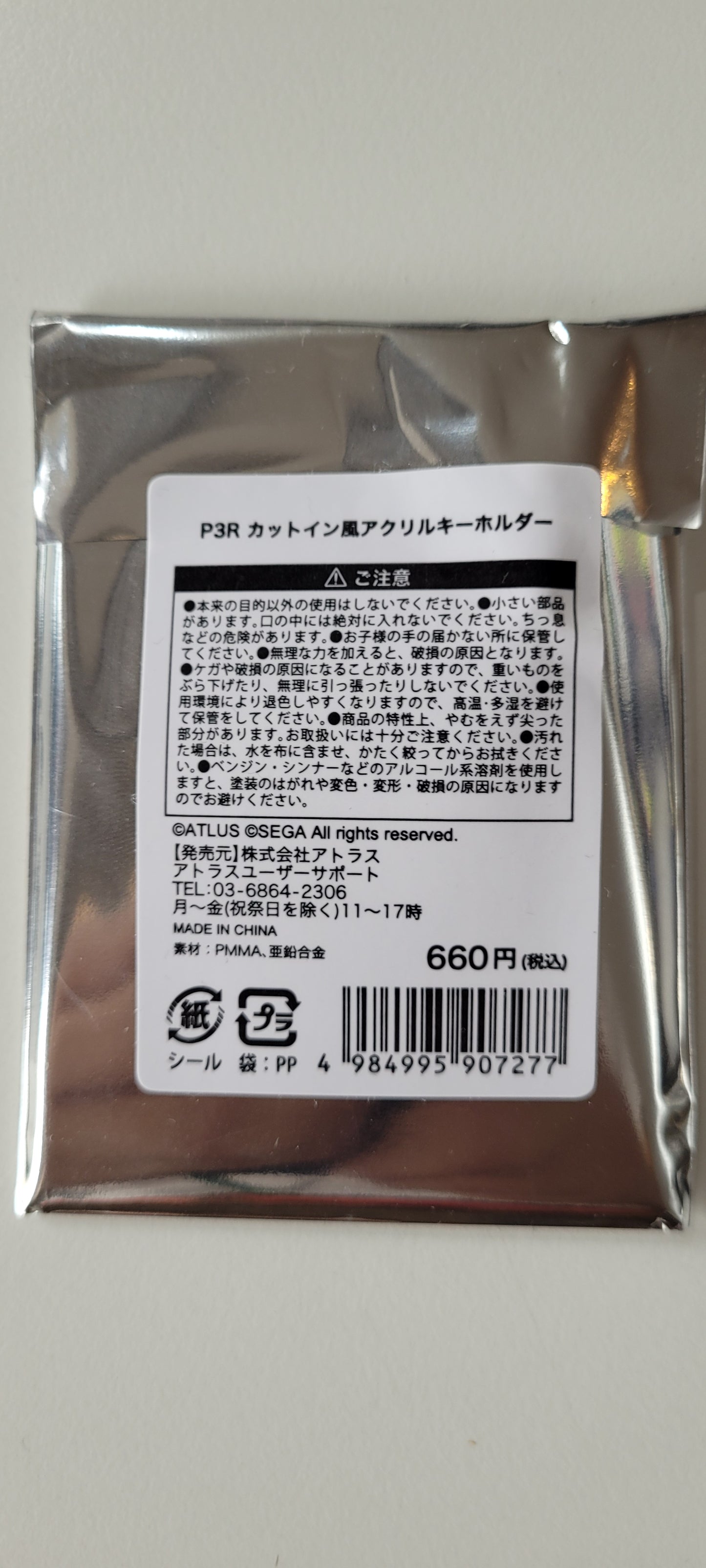 ペルソナ3 P3R カットイン風アクリルキーホルダー as.