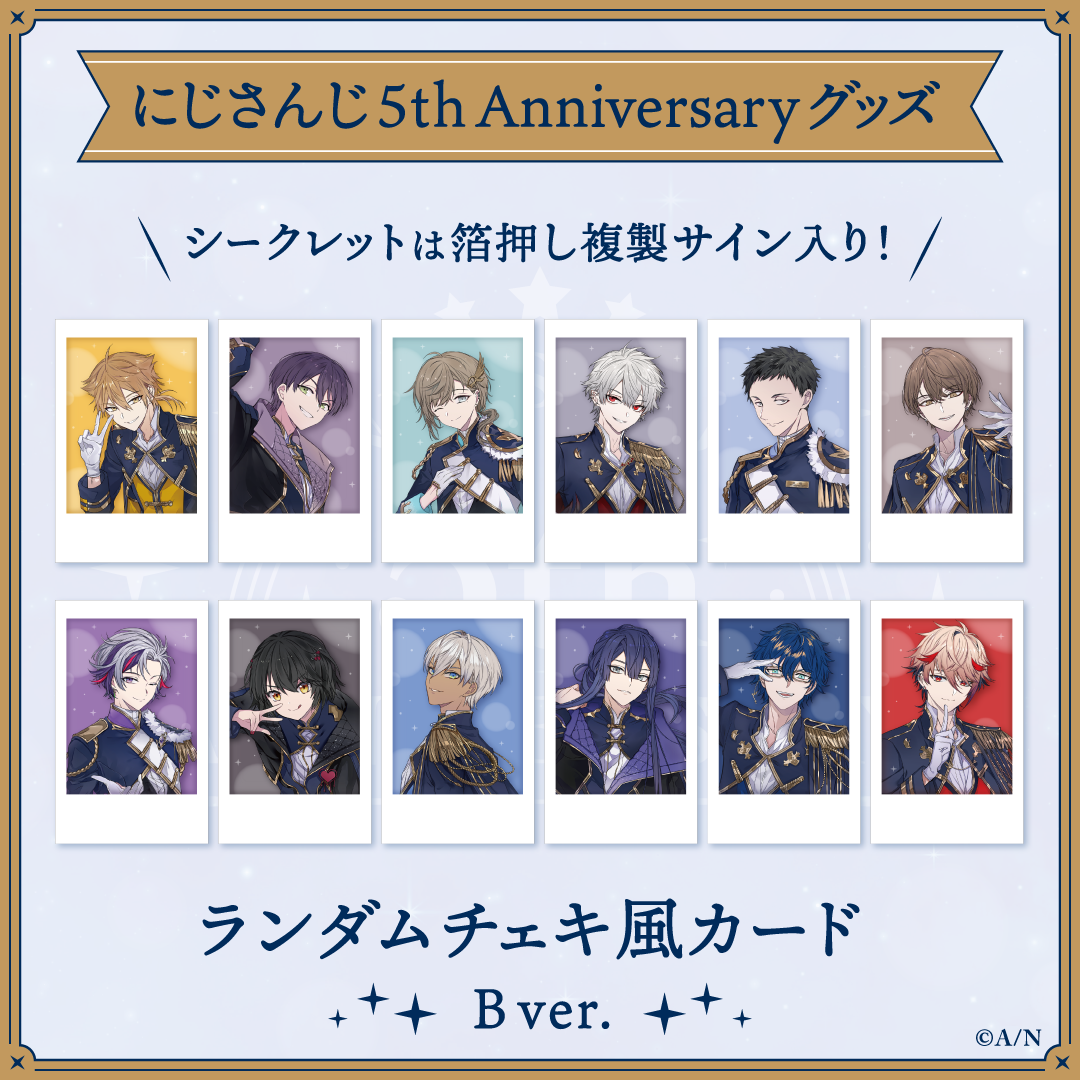 【にじさんじ 5th ANNIVERSARYグッズ】ランダム チェキ風カード B ver. Vtuber