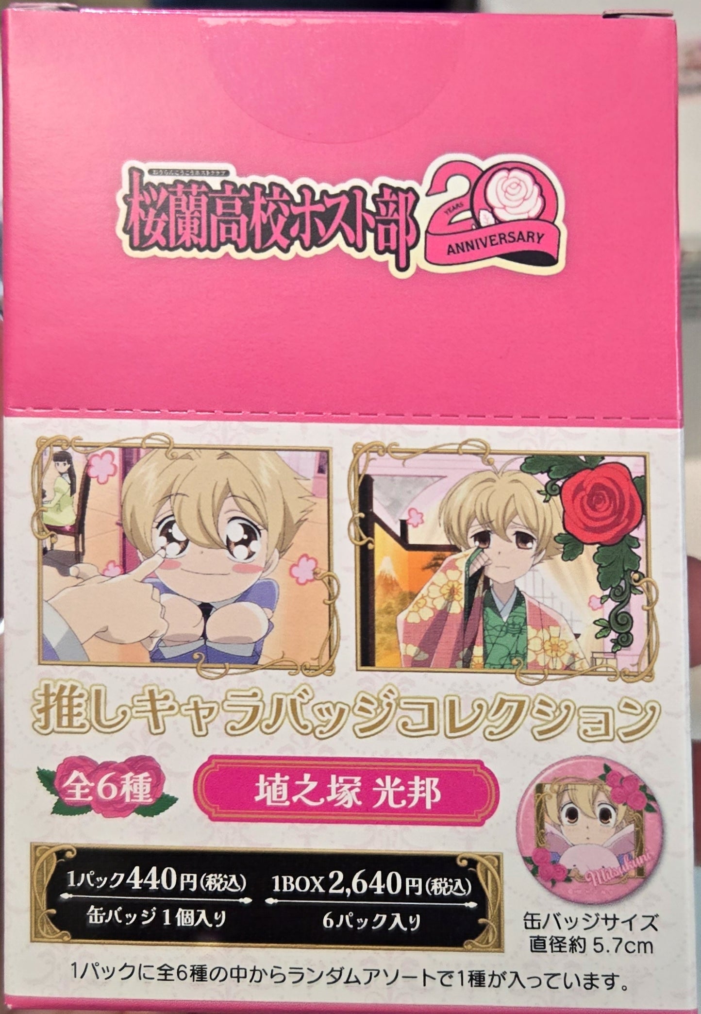 櫻蘭高校男公關部 20週年紀念 推しキャラバッジコレクション 埴之塚 光邦 / Ouran High School Host Club 20th Anniversary Character Badge Collection - Mitsukuni Haninozuka池袋