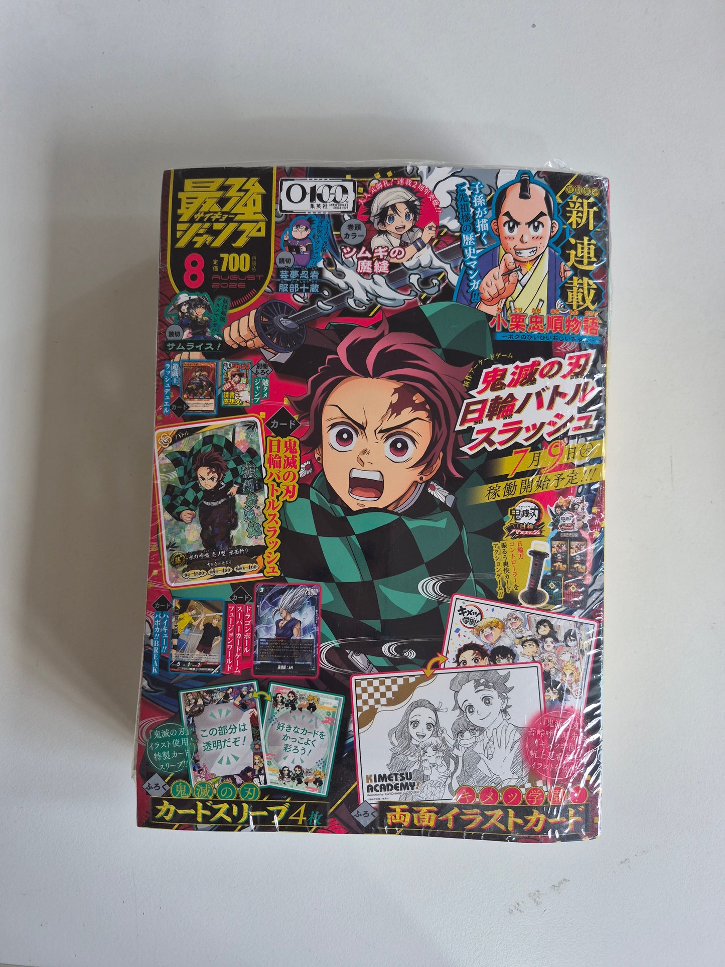 最強ジャンプ 2026年8月号