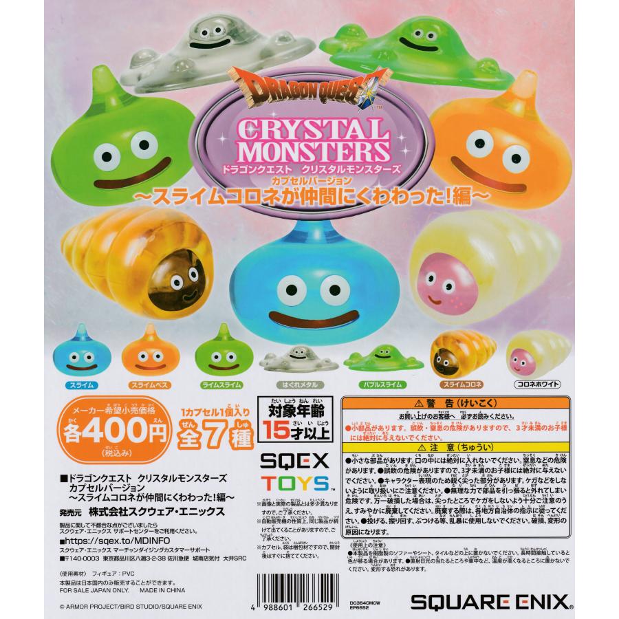 ドラゴンクエストクリスタルモンスターズ スライムコロネが仲間にくわわった!編