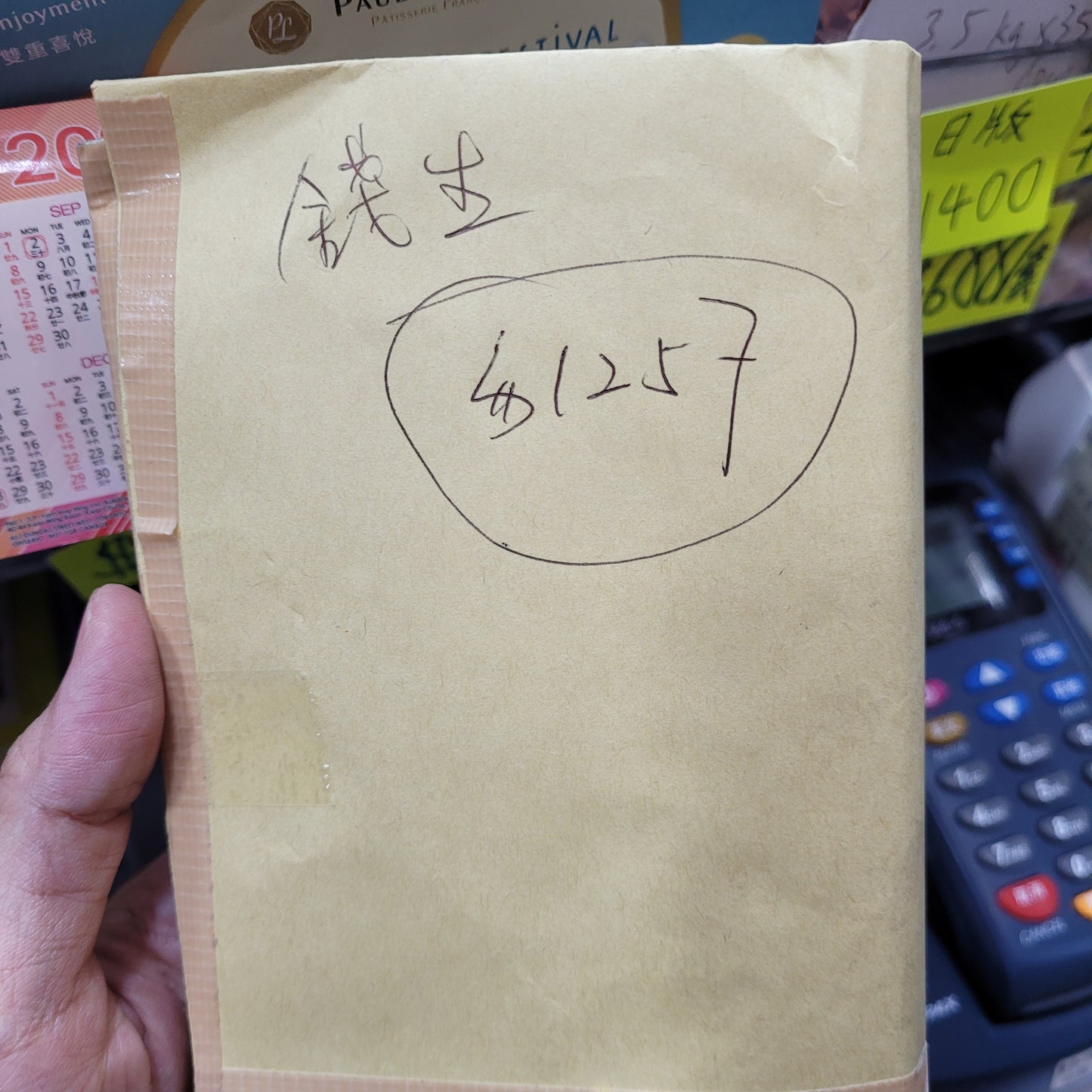 錢生 $1257