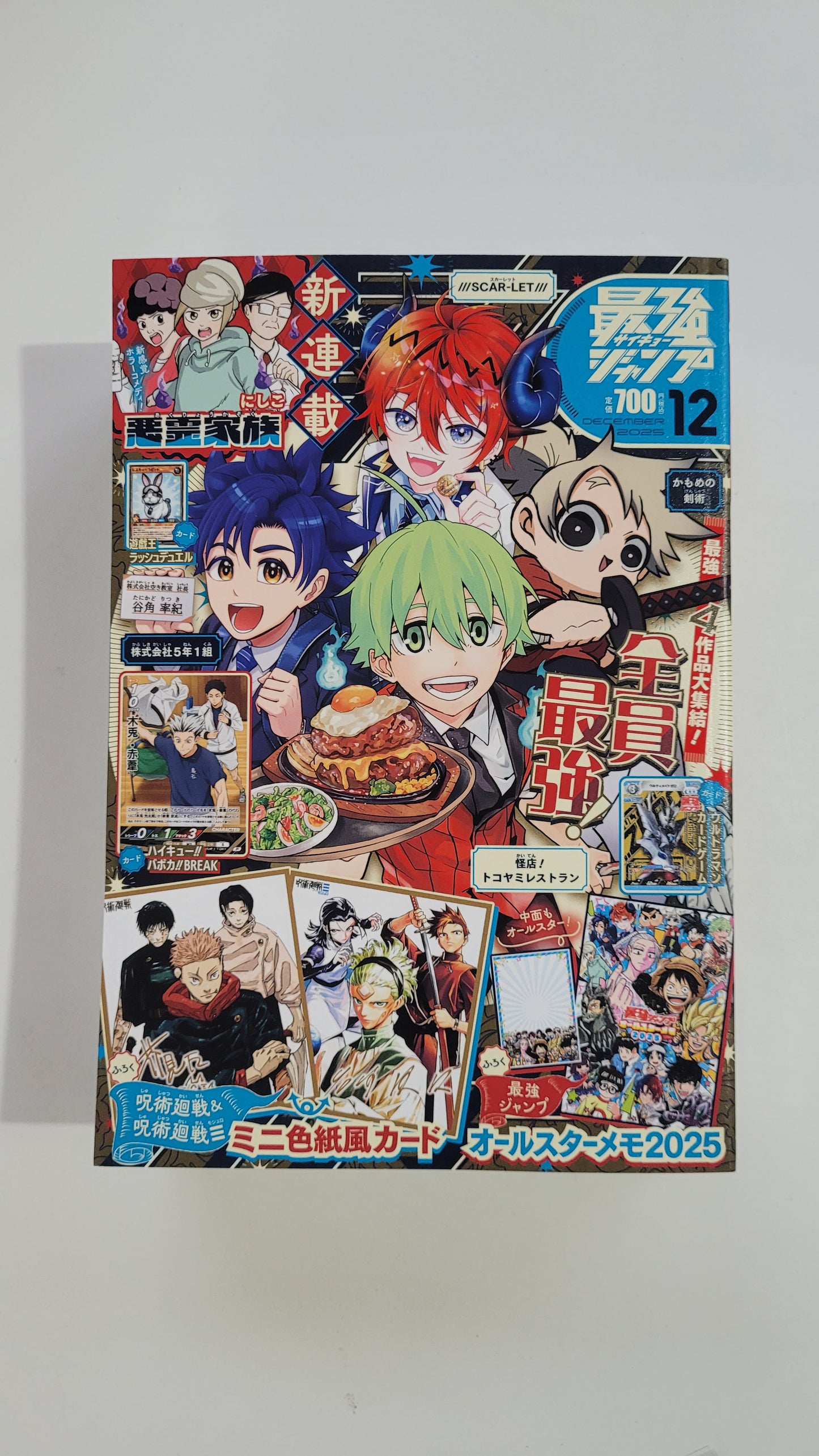 最強jump 12月號2025