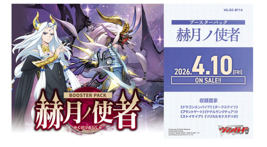 ｳﾞｧﾝｶﾞｰﾄﾞ VG-DZ-BT14 booster 赫月ノ使者