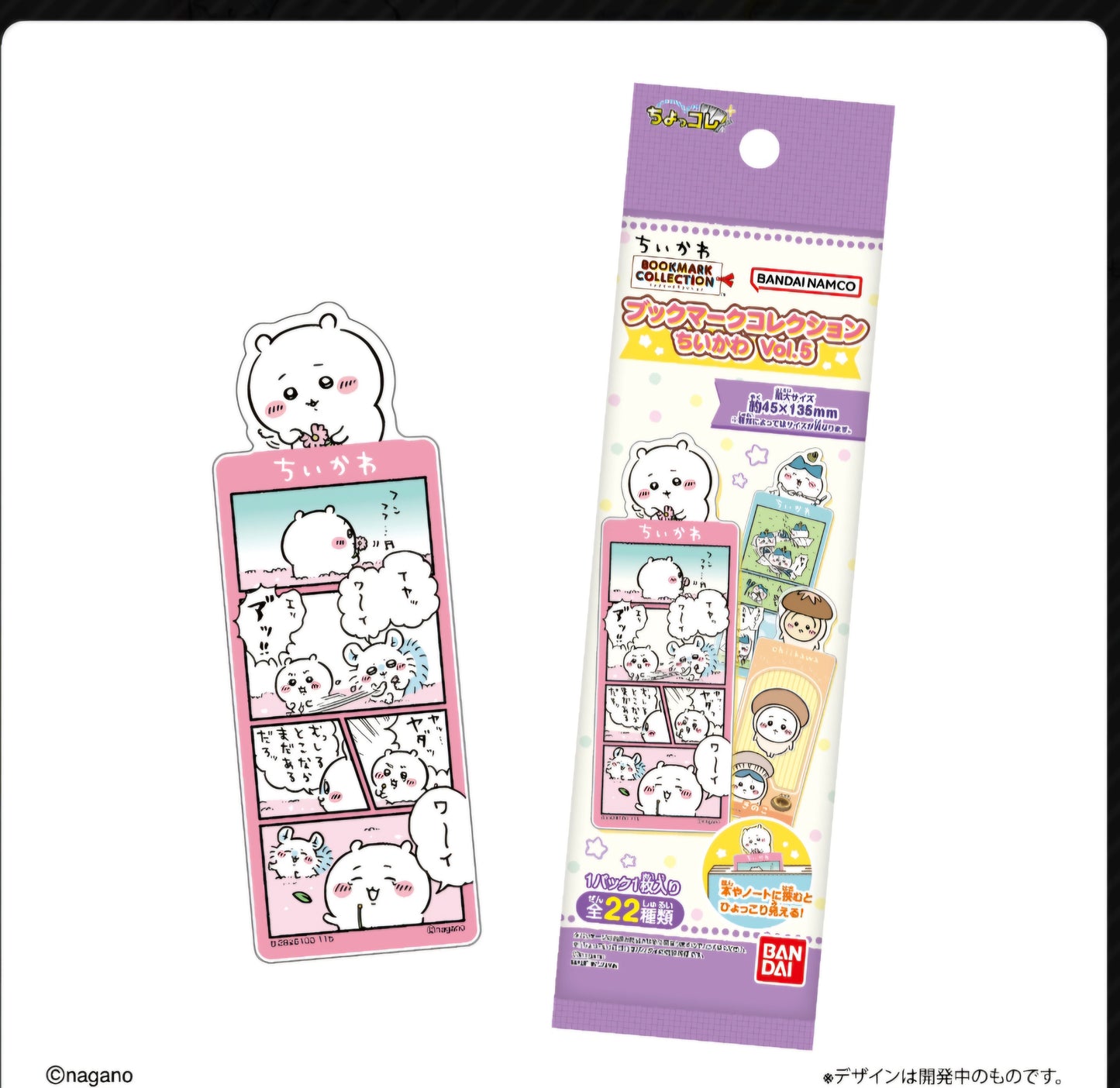 (BANDAIﾗｲﾌ) ブックマークコレクション ちいかわ５