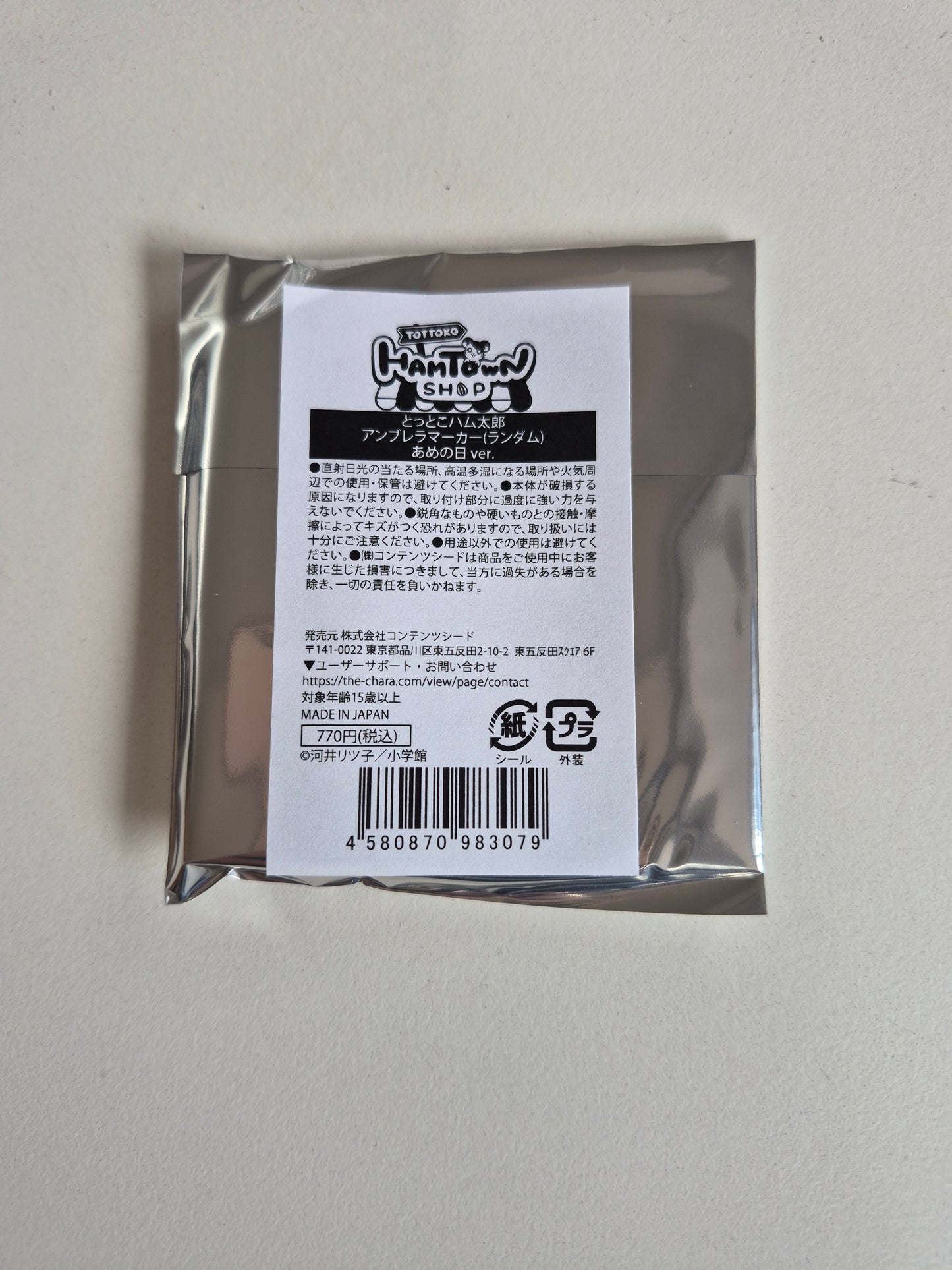 とっとこハム太郎 アンブレラマーカー(ランダム) あめの日 ver. IKE