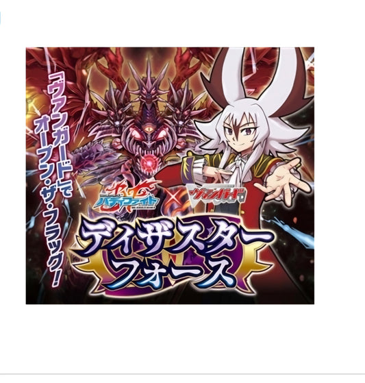 (Bushi-road) VG-DZ-TB03 booster ﾊﾞﾃﾞｨﾌｧｲﾄ ﾃﾞｨｻﾞｽﾀｰﾌｫｰｽ