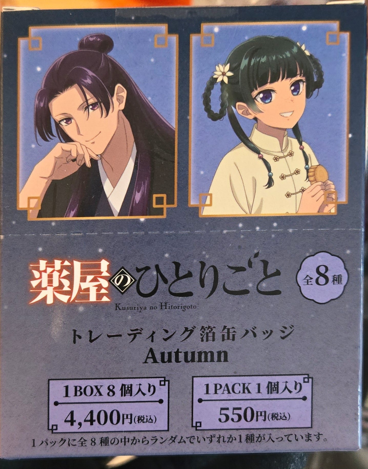 薬屋のひとりごと Kusuriya no Hitorigoto トレーディング缶缶バッジ Autumn 全8種池袋