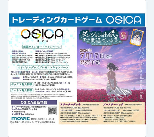 (MOVIC) OSICA booster ﾀﾞﾝｼﾞｮﾝに出会いを求めるのは間違って いるだろうかⅤ