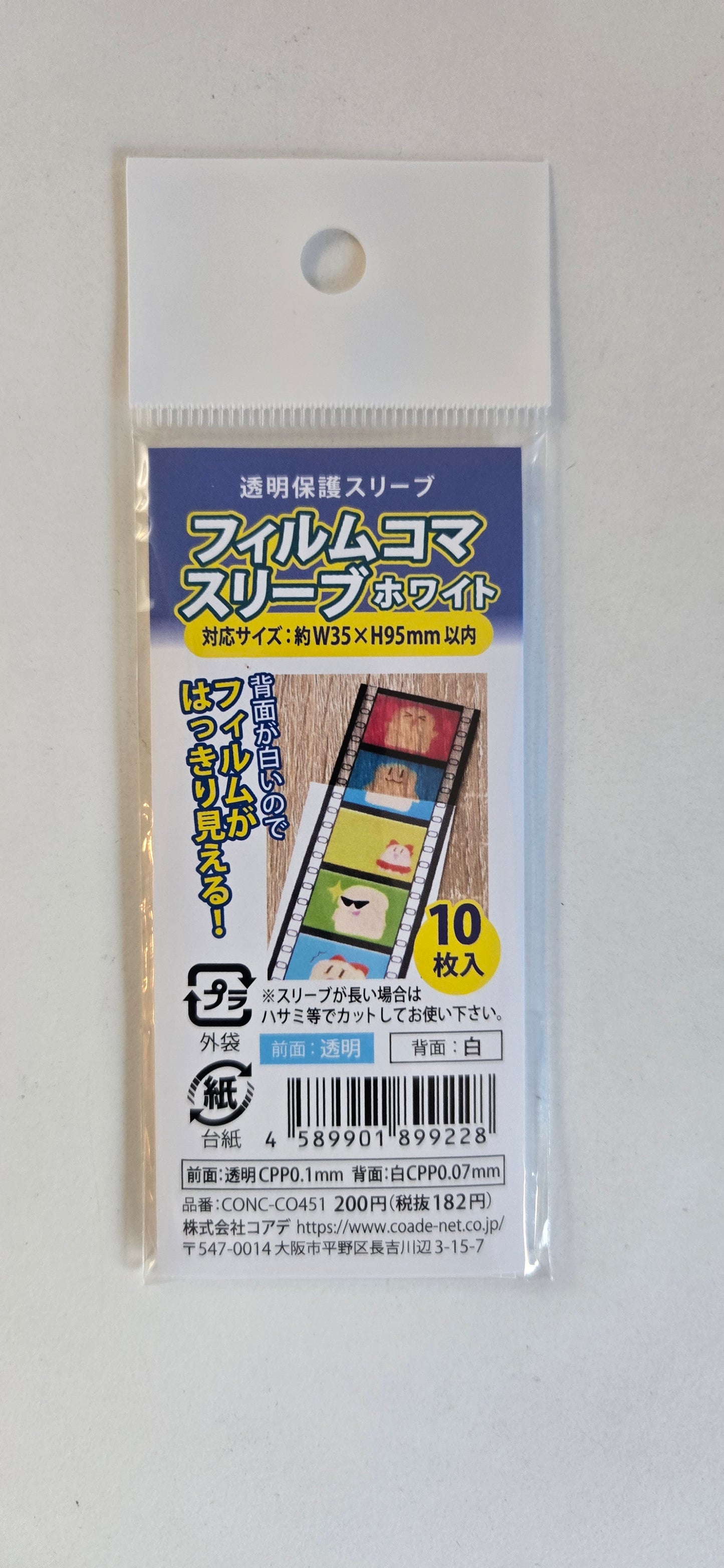 フィルムコマスリーブ ホワイト池袋