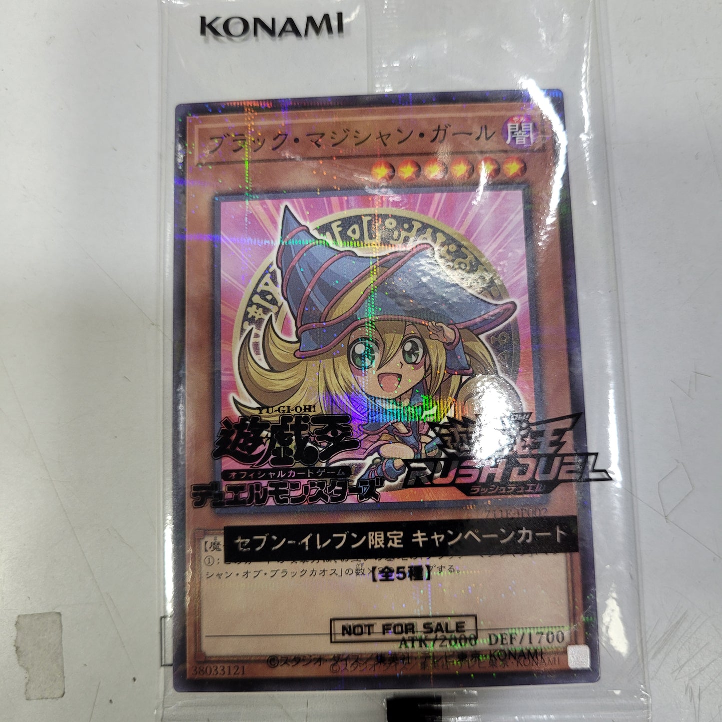 セブンイレブン限定 ブラック・マジシャン・ガール