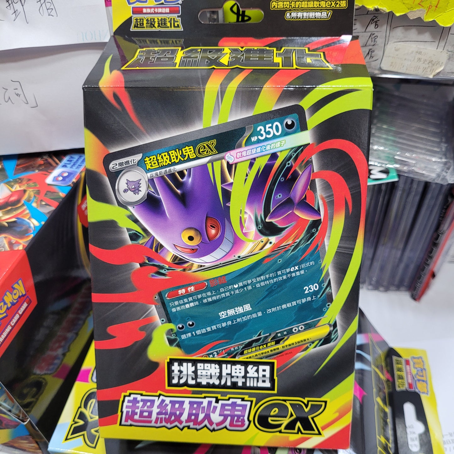 POKEMON寶可夢集換式卡牌 超級進化 挑戰牌組-超級耿鬼ex