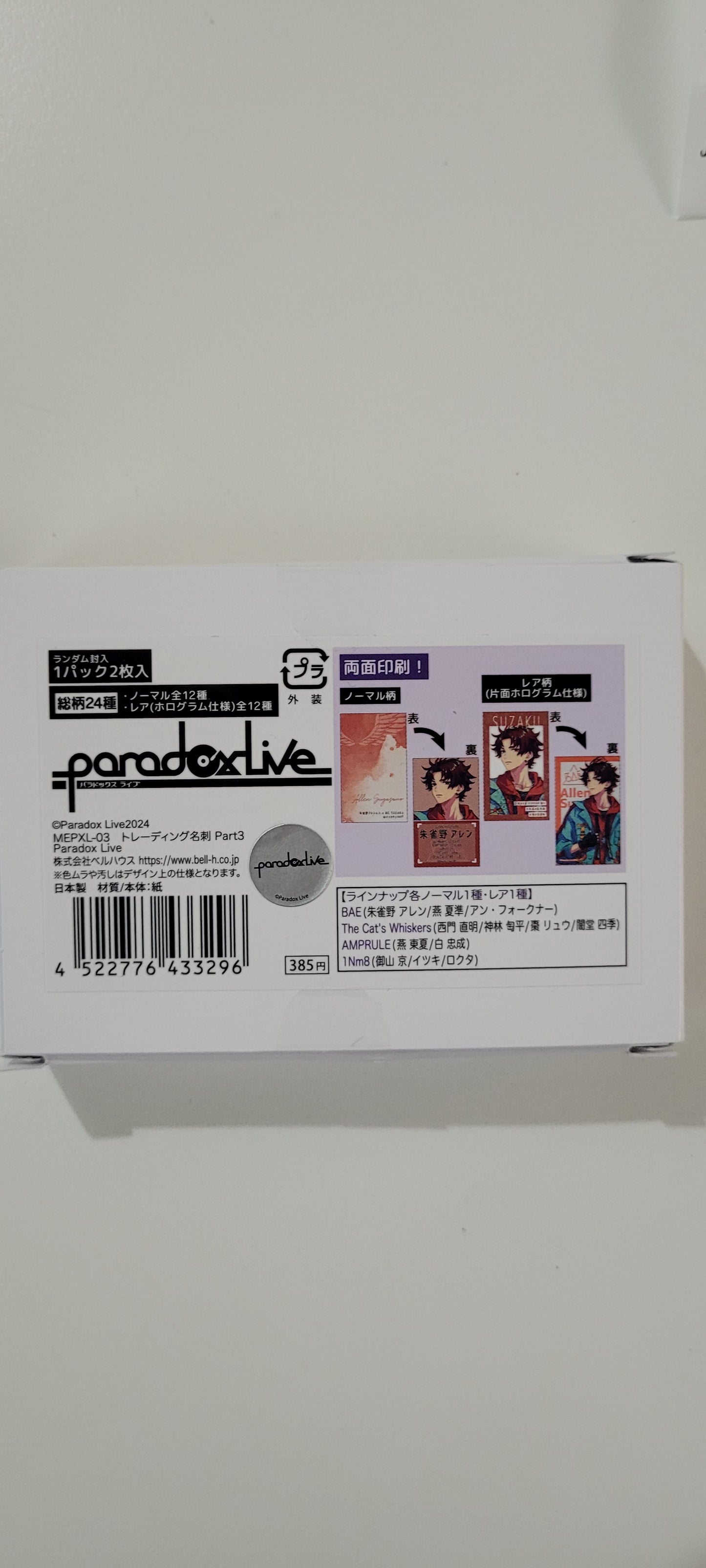 Paradox Live トレーディング名刺 Part3 tcs