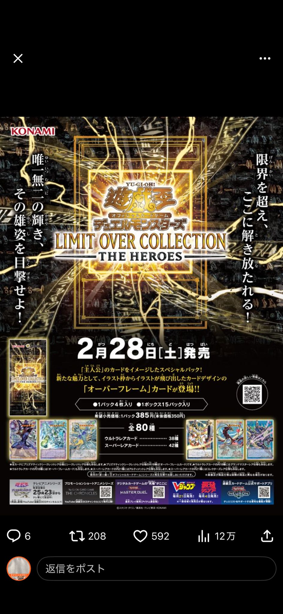 遊戯王OCG LIMIT OVER COLLECTION THE HEROES リミットオーバーコレクション ザ・ヒーローズ